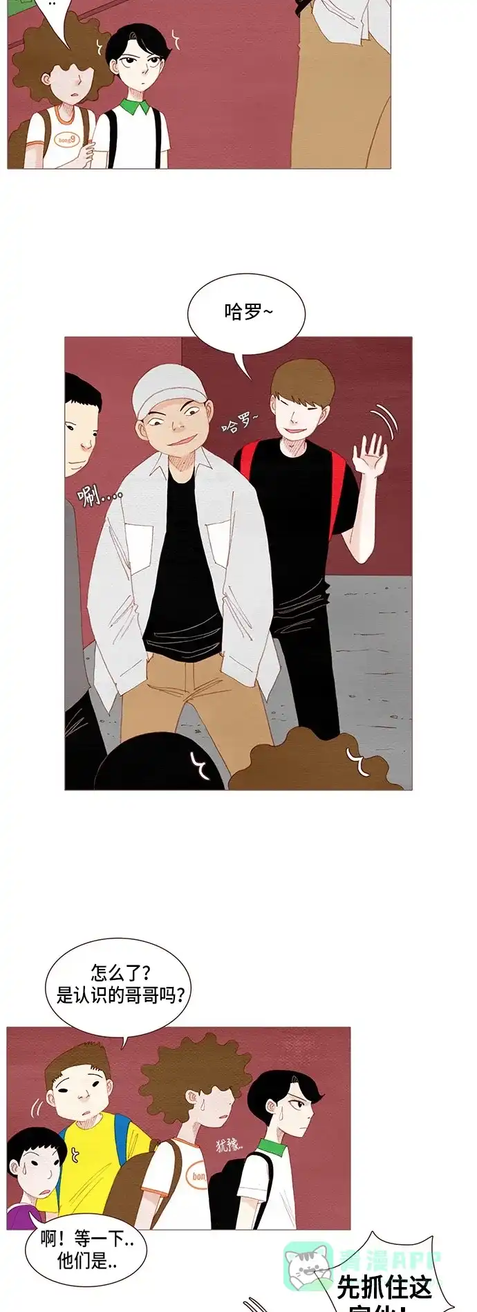 欧巴, 你不会爱上我吧 - 第113话 - 第21张图