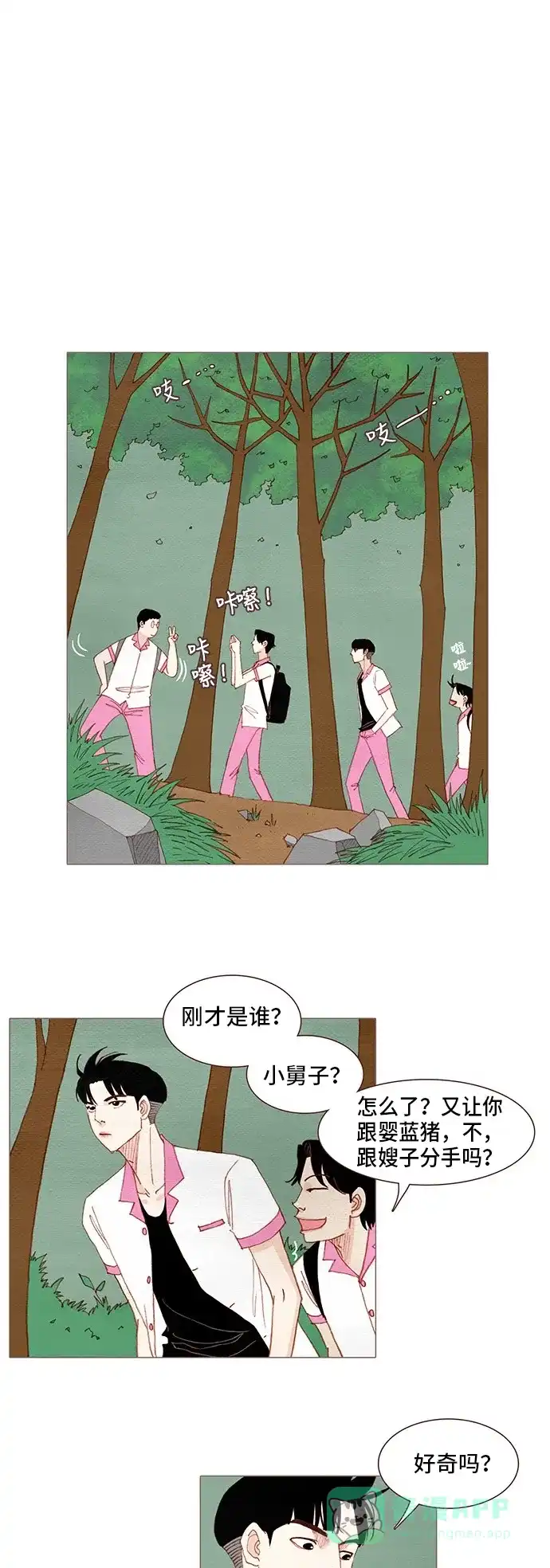 欧巴, 你不会爱上我吧 - 第113话 - 第11张图