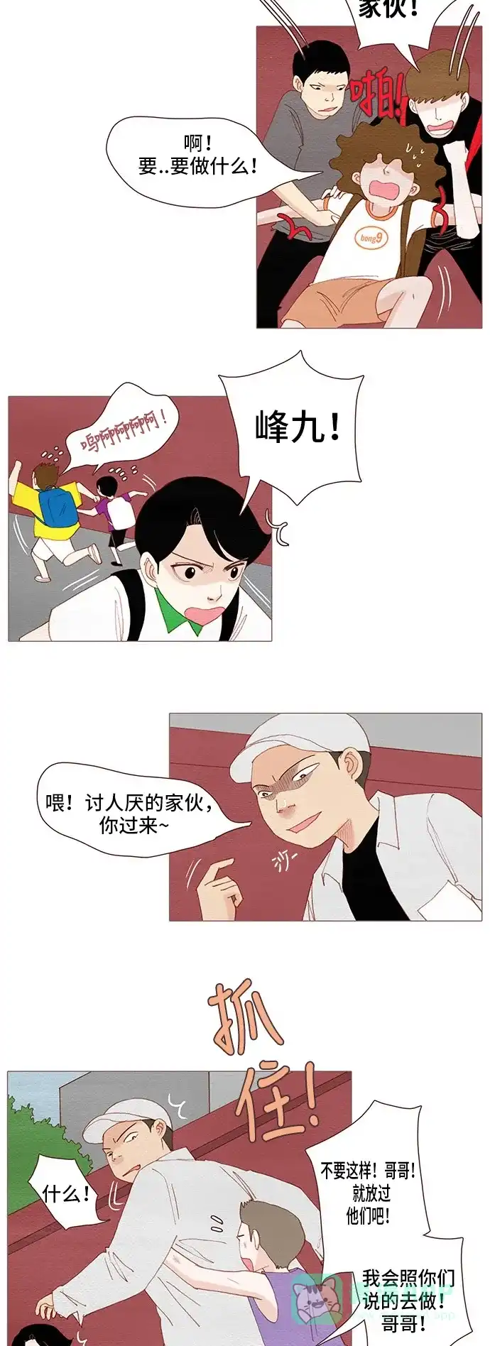 欧巴, 你不会爱上我吧 - 第113话 - 第22张图