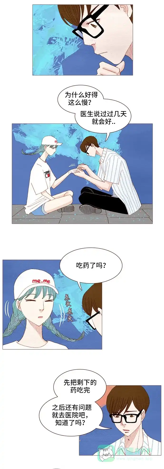 欧巴, 你不会爱上我吧 - 第113话 - 第14张图