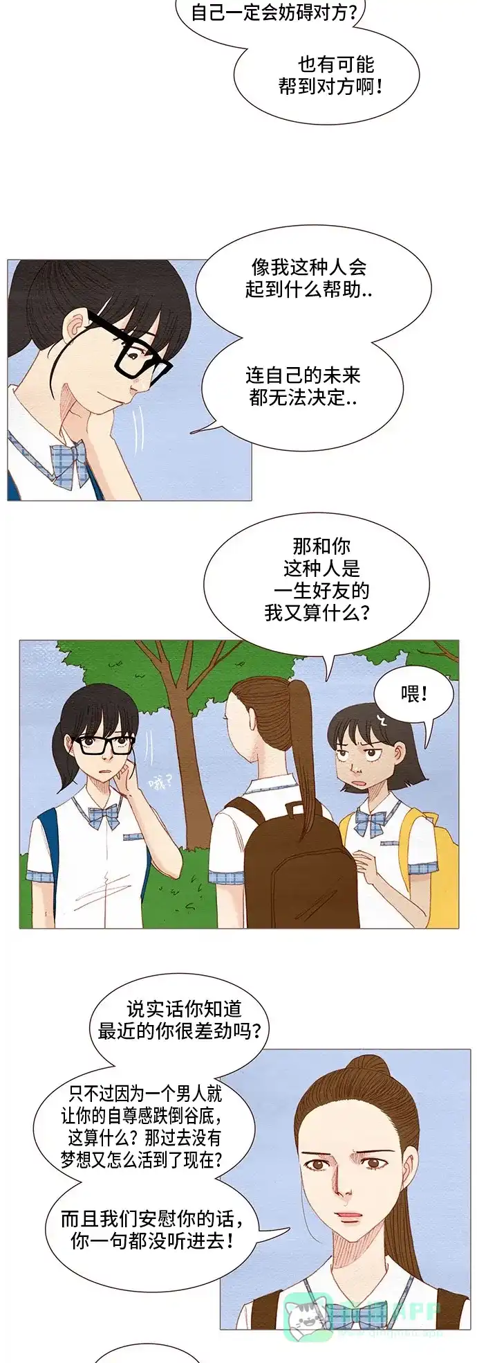 欧巴, 你不会爱上我吧 - 第113话 - 第6张图