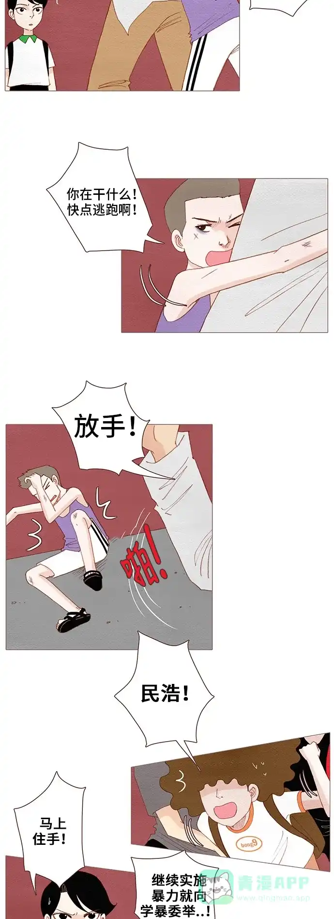 欧巴, 你不会爱上我吧 - 第113话 - 第23张图