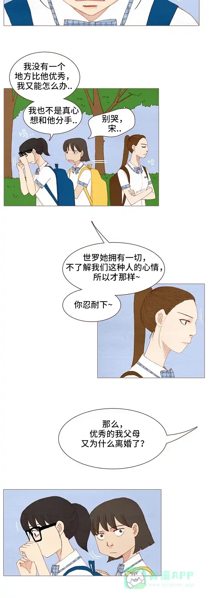 欧巴, 你不会爱上我吧 - 第113话 - 第8张图