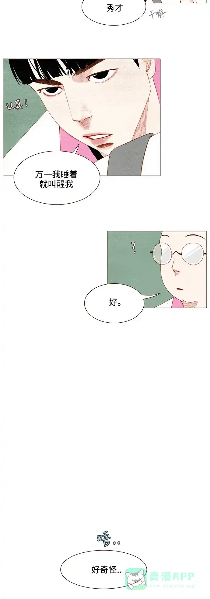 欧巴, 你不会爱上我吧 - 第113话 - 第13张图