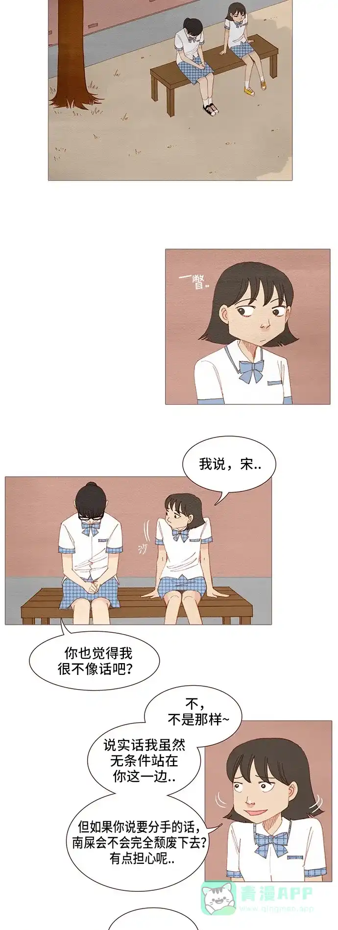 欧巴, 你不会爱上我吧 - 第113话 - 第17张图