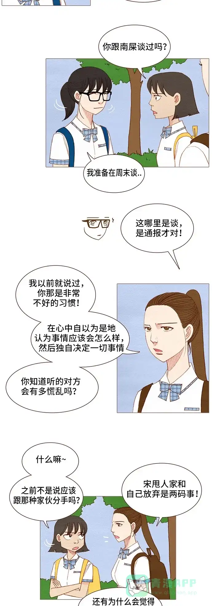 欧巴, 你不会爱上我吧 - 第113话 - 第5张图