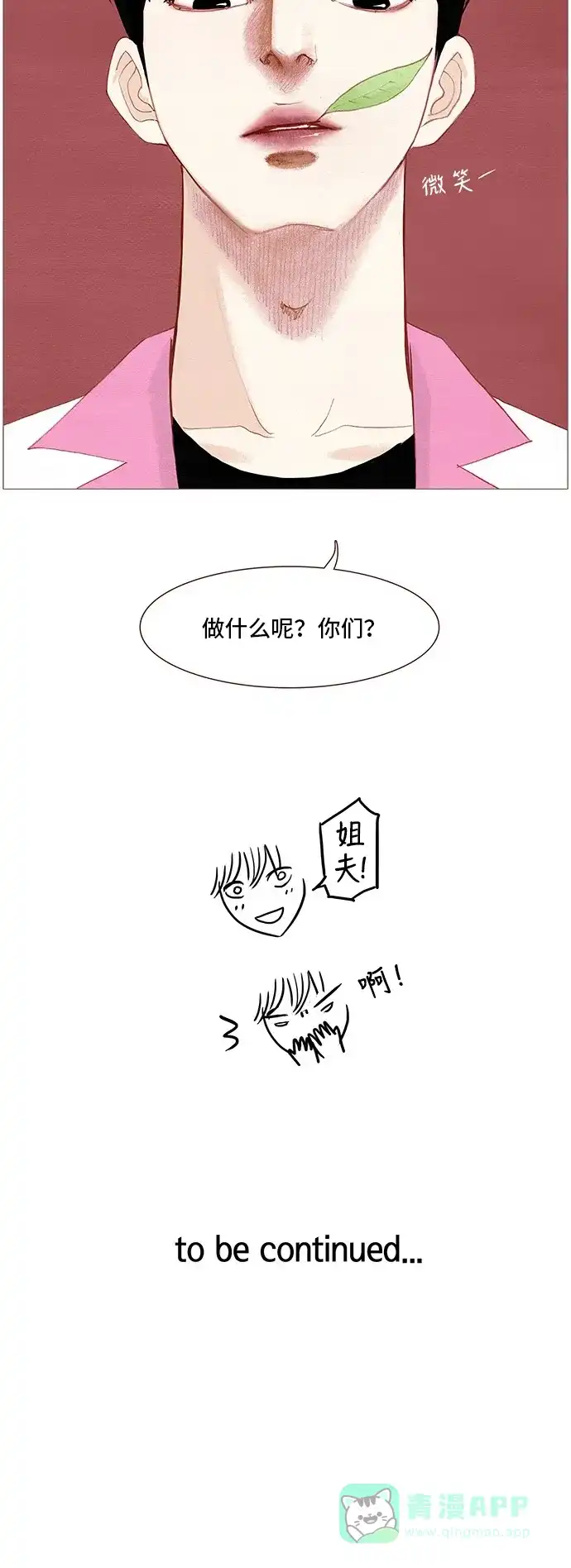 欧巴, 你不会爱上我吧 - 第113话 - 第27张图