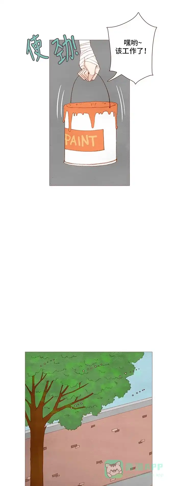 欧巴, 你不会爱上我吧 - 第113话 - 第16张图