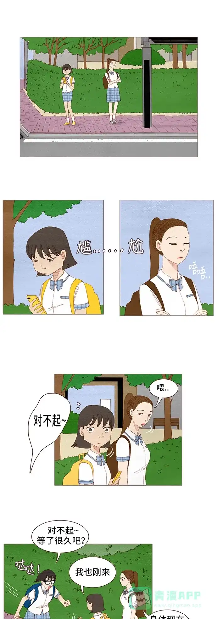 欧巴, 你不会爱上我吧 - 第113话 - 第1张图