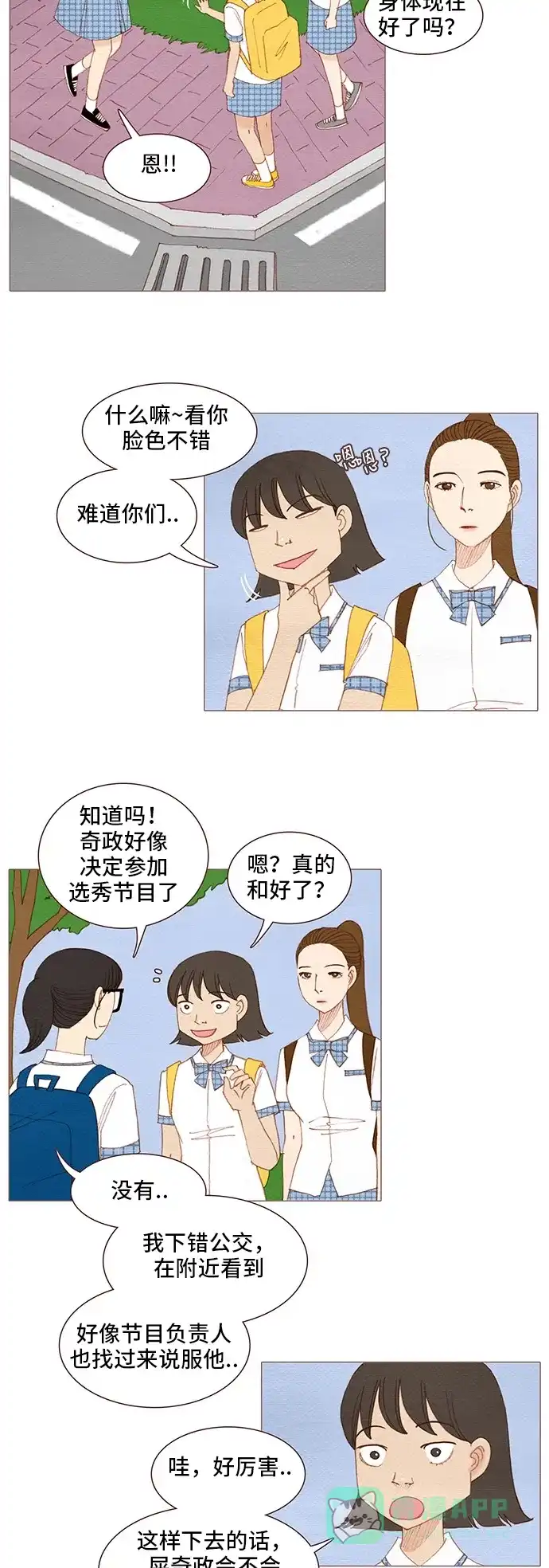 欧巴, 你不会爱上我吧 - 第113话 - 第2张图