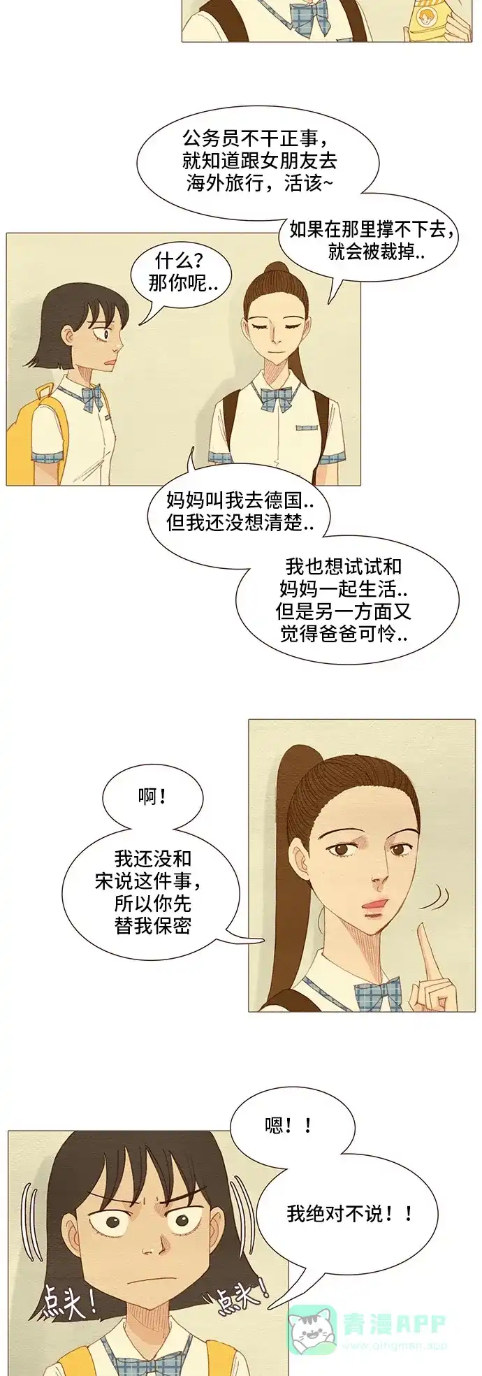 欧巴, 你不会爱上我吧 - 第114话 - 第13张图