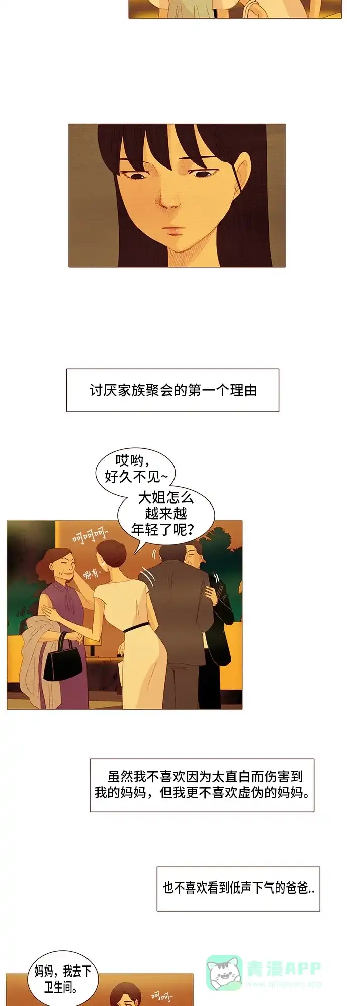 欧巴, 你不会爱上我吧 - 第114话 - 第27张图