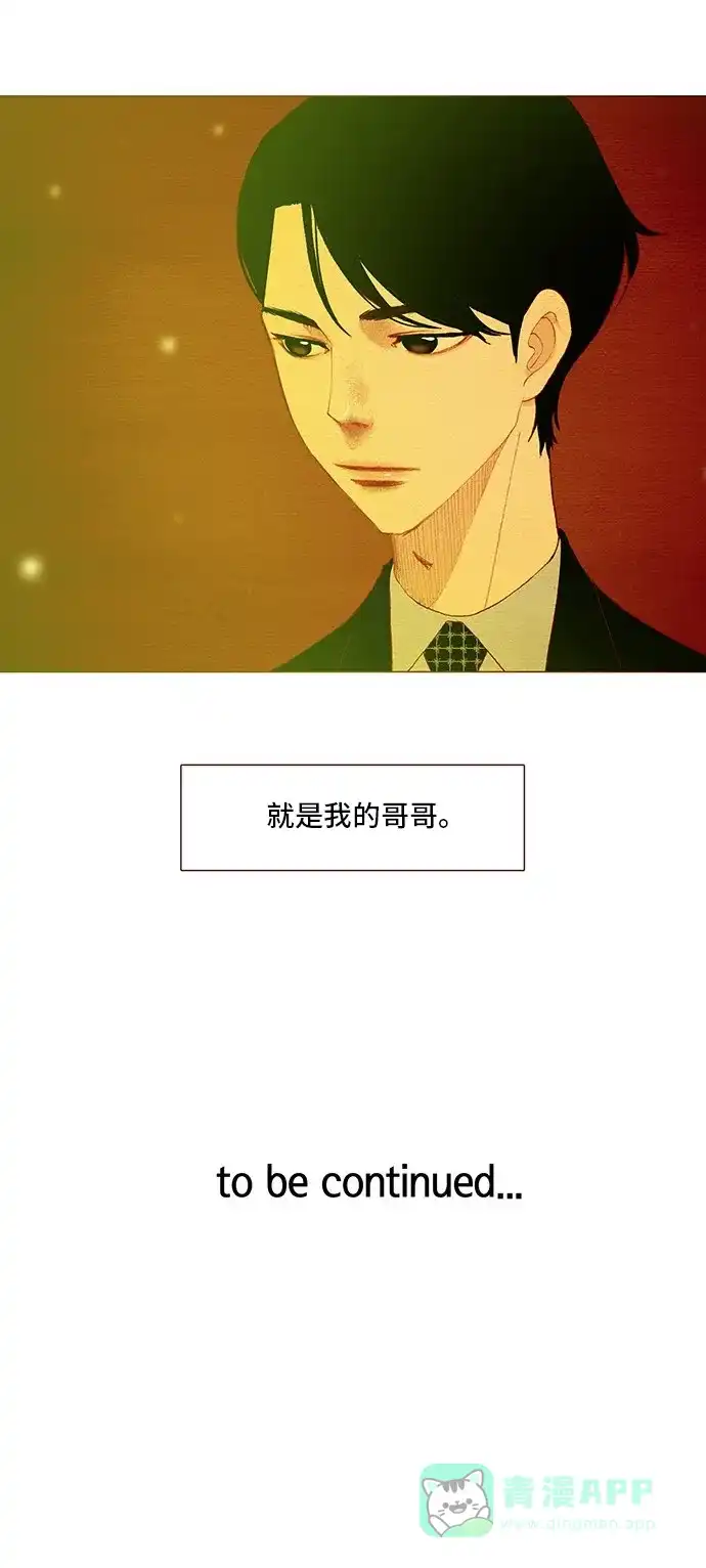 欧巴, 你不会爱上我吧 - 第114话 - 第33张图