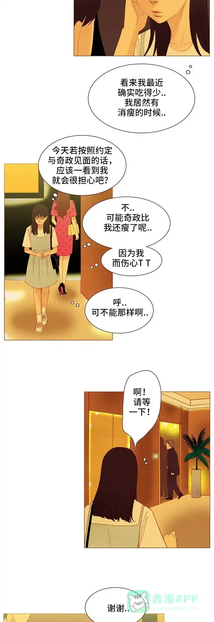 欧巴, 你不会爱上我吧 - 第114话 - 第29张图