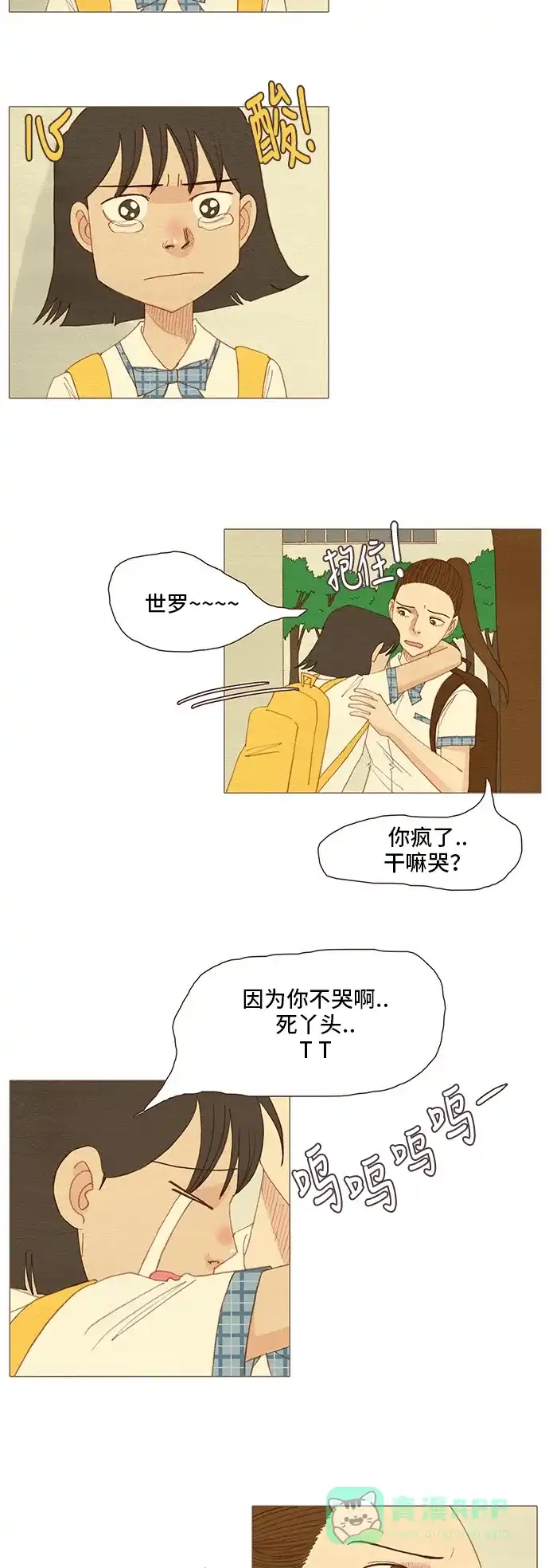 欧巴, 你不会爱上我吧 - 第114话 - 第14张图