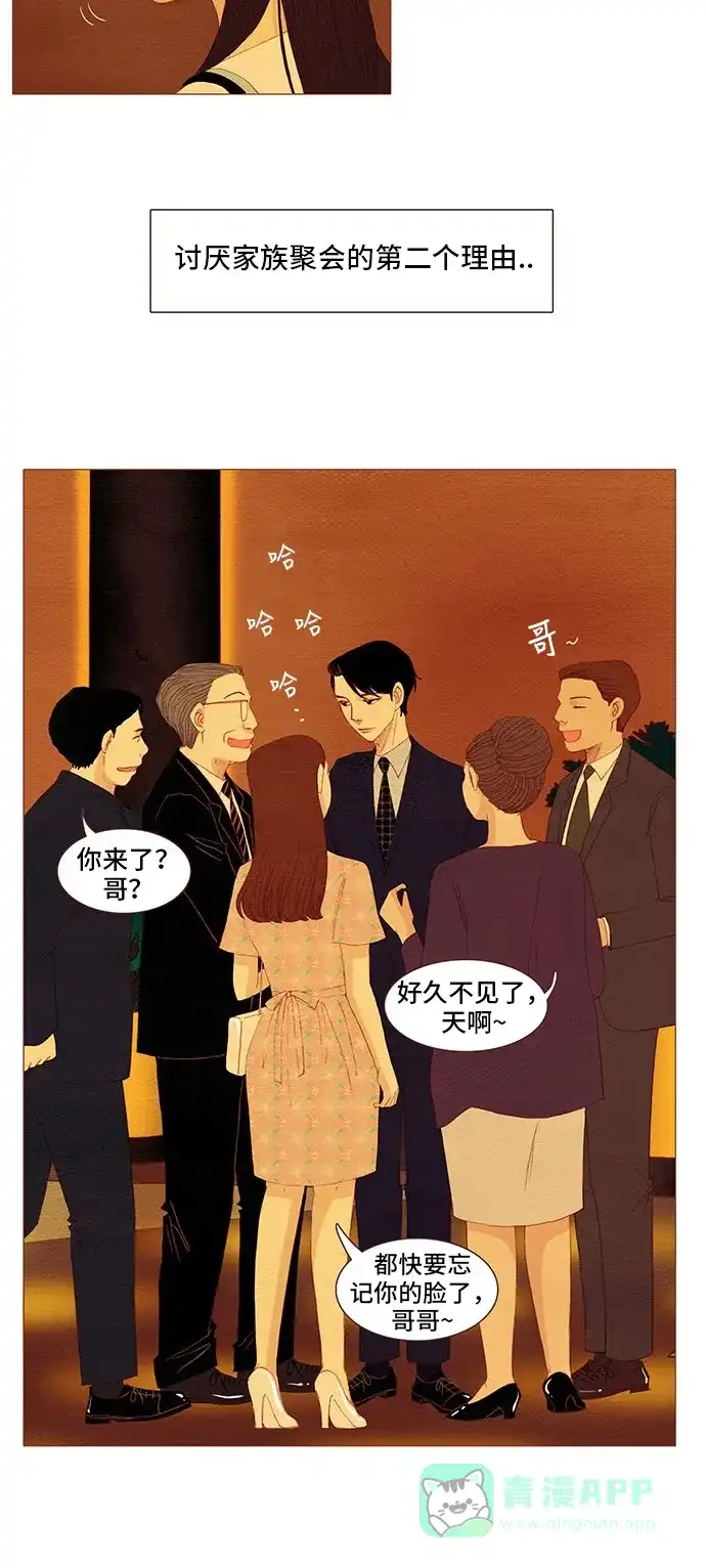 欧巴, 你不会爱上我吧 - 第114话 - 第32张图