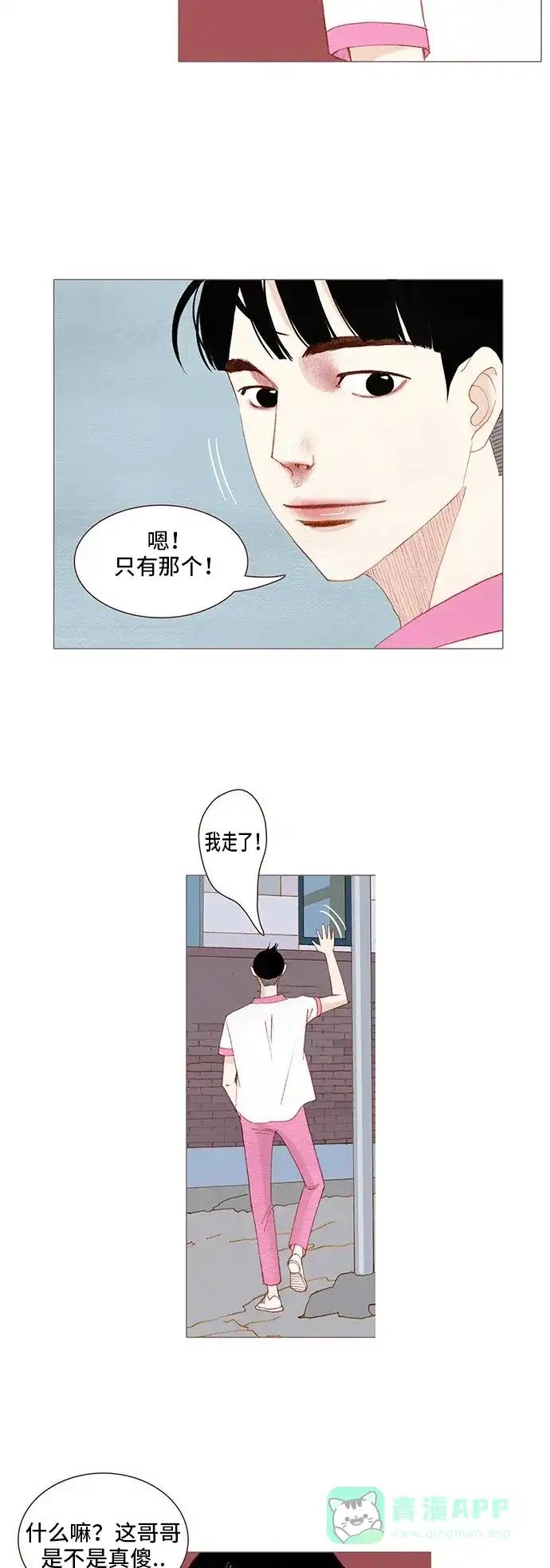 欧巴, 你不会爱上我吧 - 第114话 - 第4张图