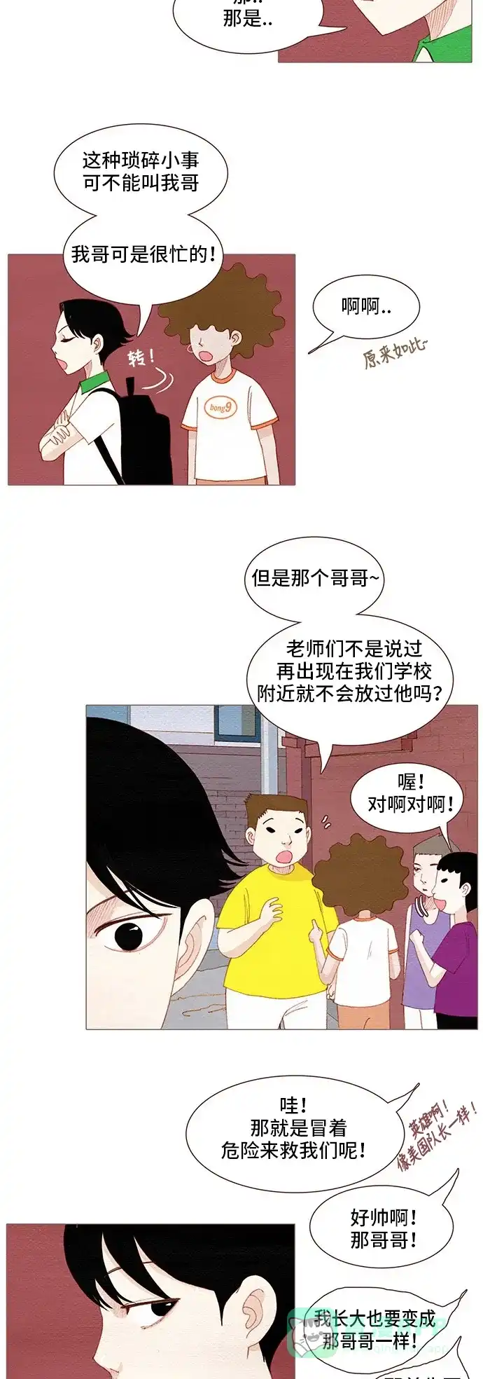 欧巴, 你不会爱上我吧 - 第114话 - 第6张图