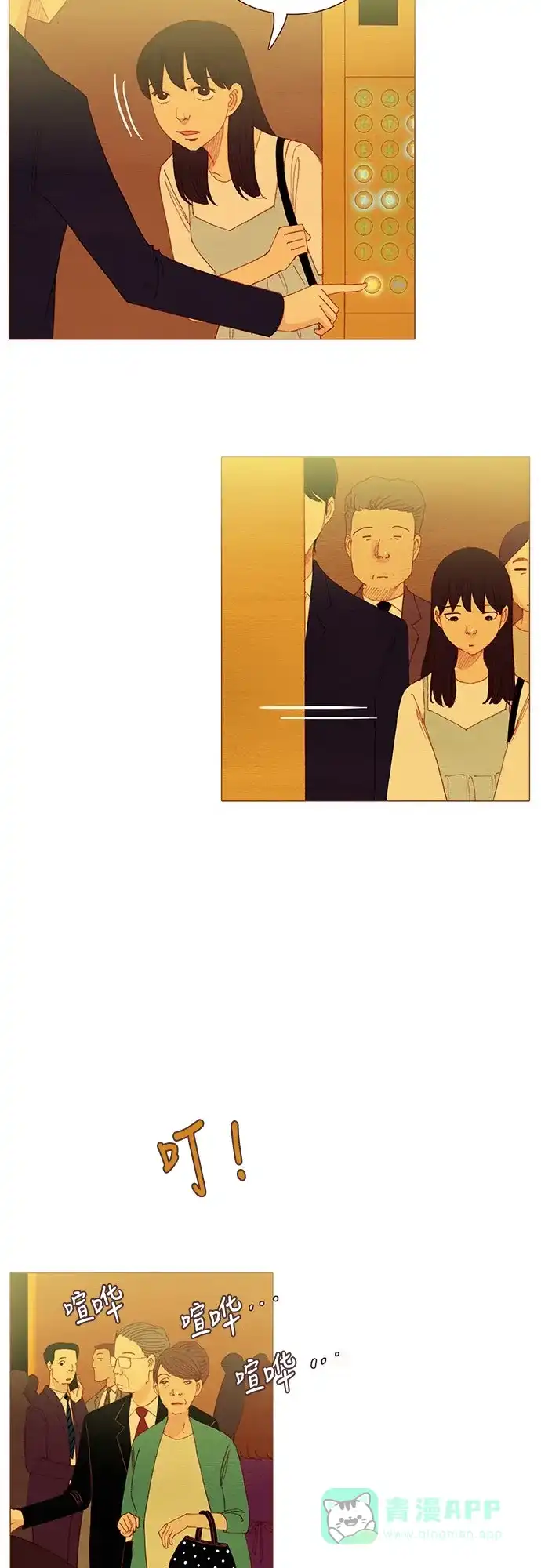 欧巴, 你不会爱上我吧 - 第114话 - 第30张图