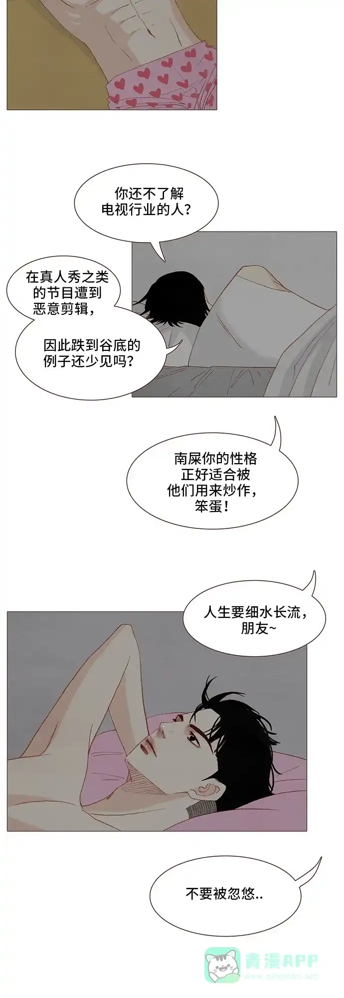 欧巴, 你不会爱上我吧 - 第114话 - 第24张图