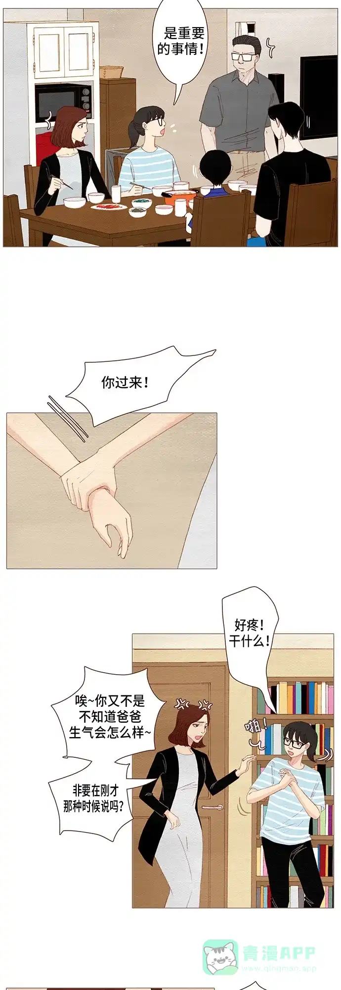 欧巴, 你不会爱上我吧 - 第114话 - 第17张图