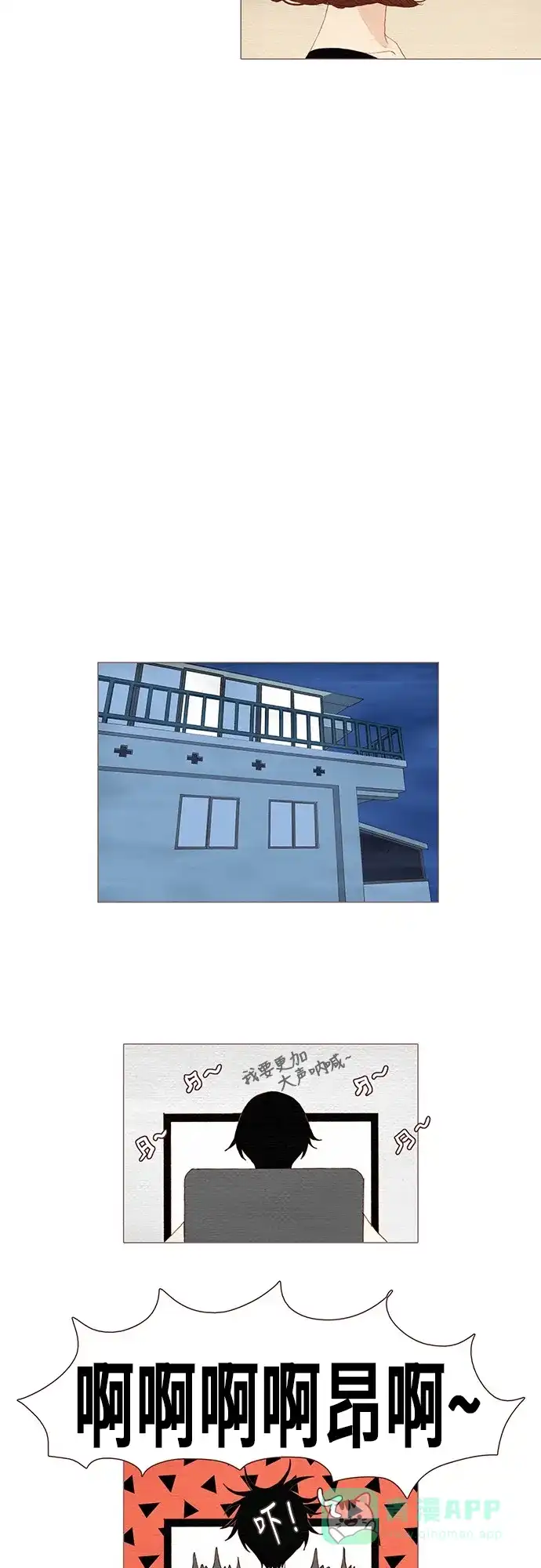 欧巴, 你不会爱上我吧 - 第114话 - 第20张图