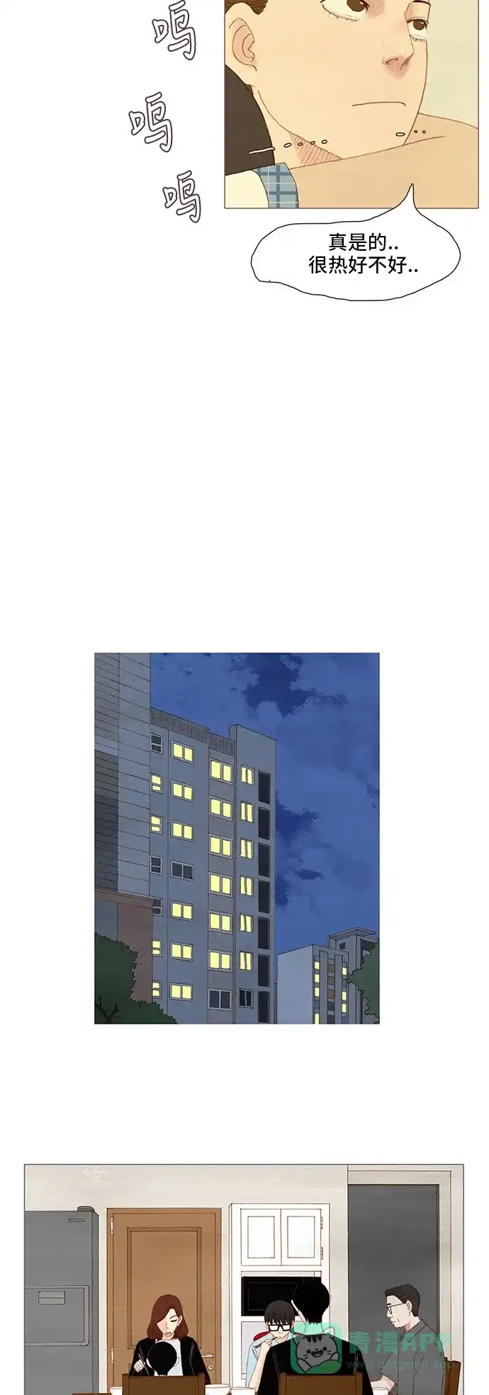 欧巴, 你不会爱上我吧 - 第114话 - 第15张图