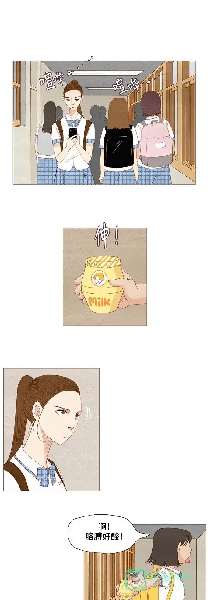 欧巴, 你不会爱上我吧 - 第114话 - 第8张图