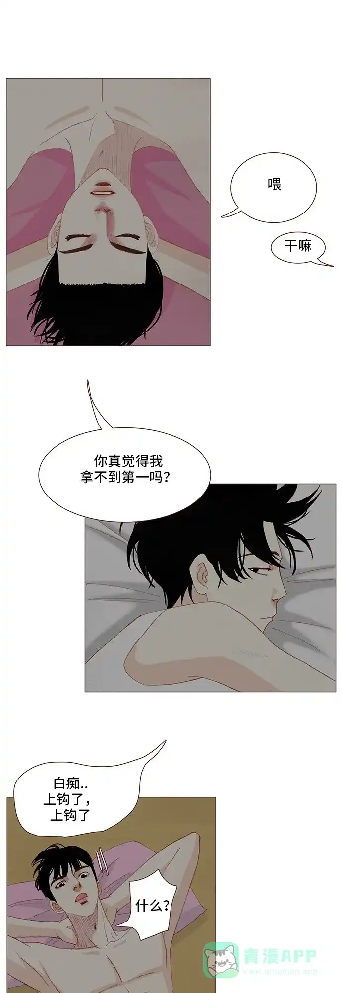 欧巴, 你不会爱上我吧 - 第114话 - 第23张图