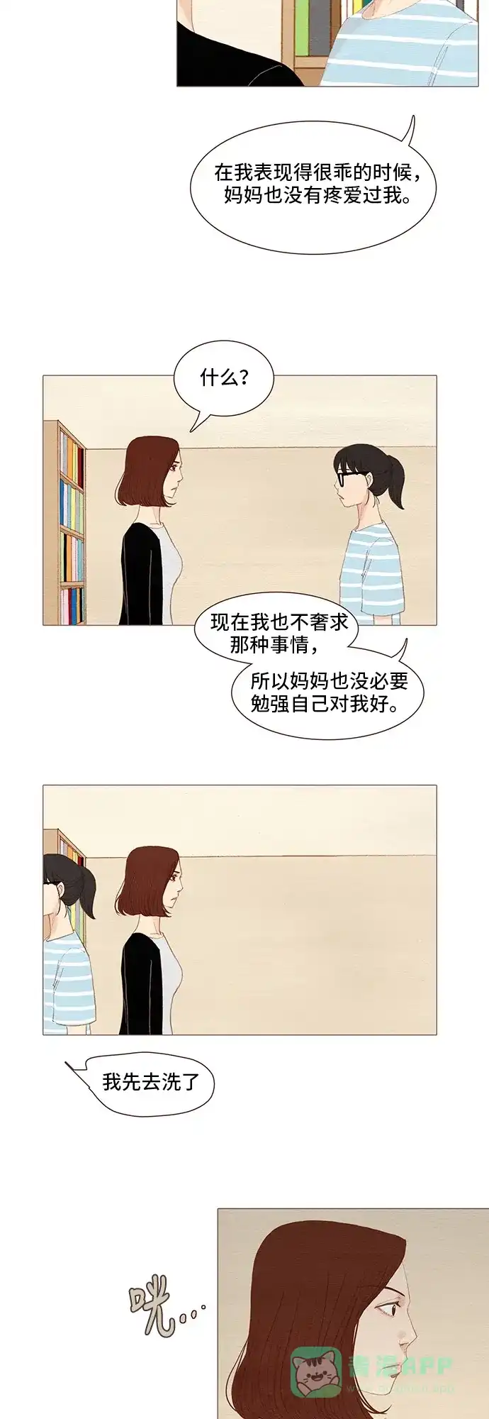 欧巴, 你不会爱上我吧 - 第114话 - 第19张图