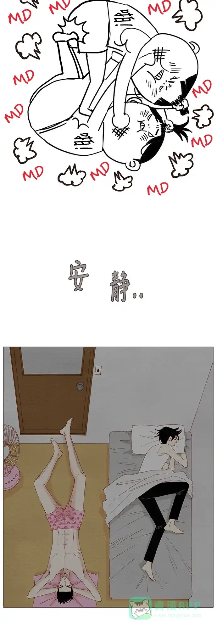 欧巴, 你不会爱上我吧 - 第114话 - 第22张图