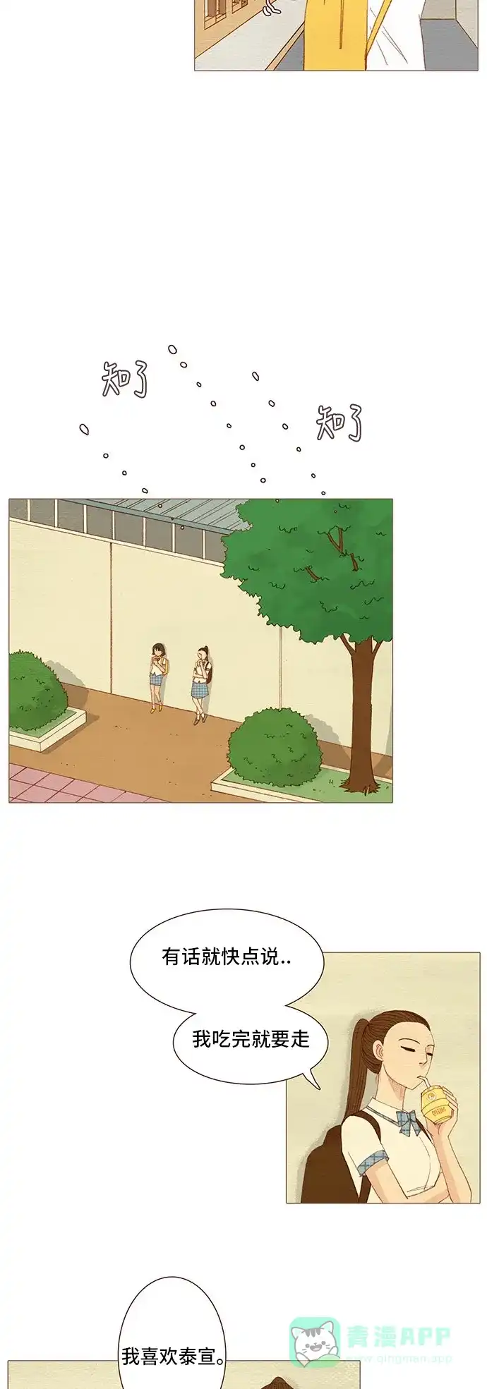 欧巴, 你不会爱上我吧 - 第114话 - 第9张图