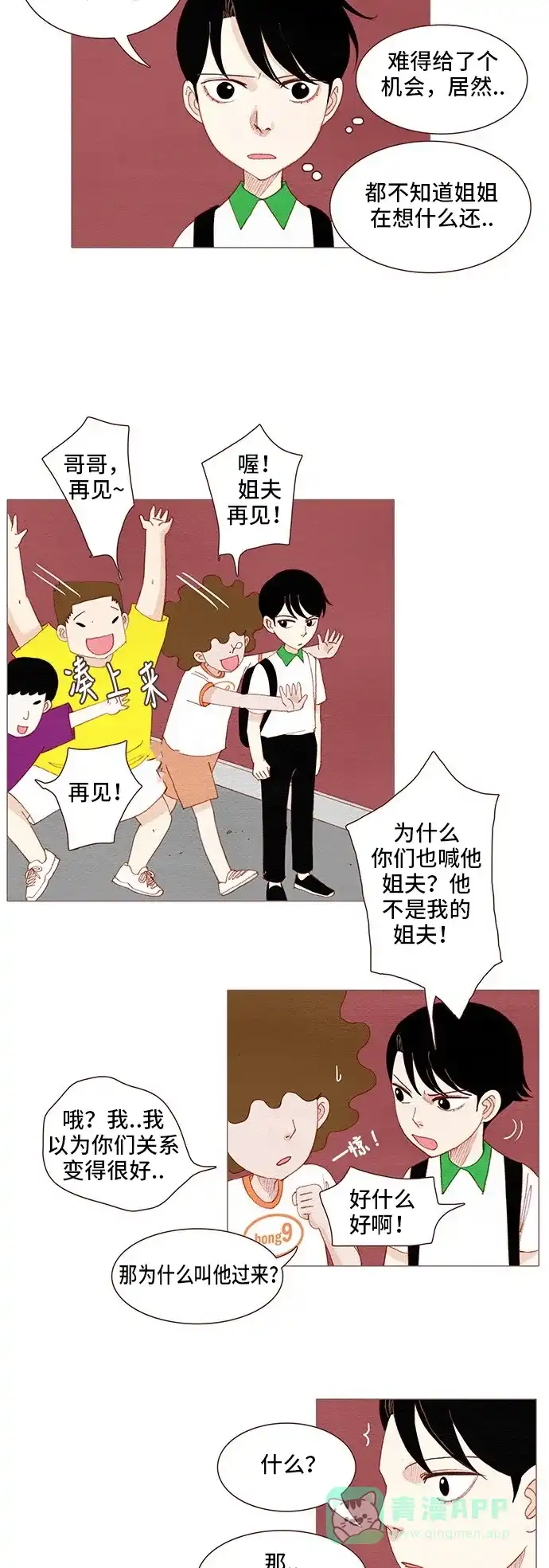 欧巴, 你不会爱上我吧 - 第114话 - 第5张图