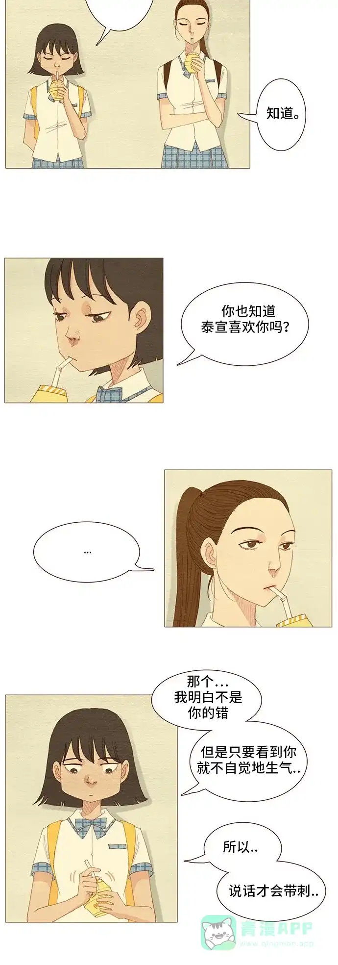 欧巴, 你不会爱上我吧 - 第114话 - 第10张图