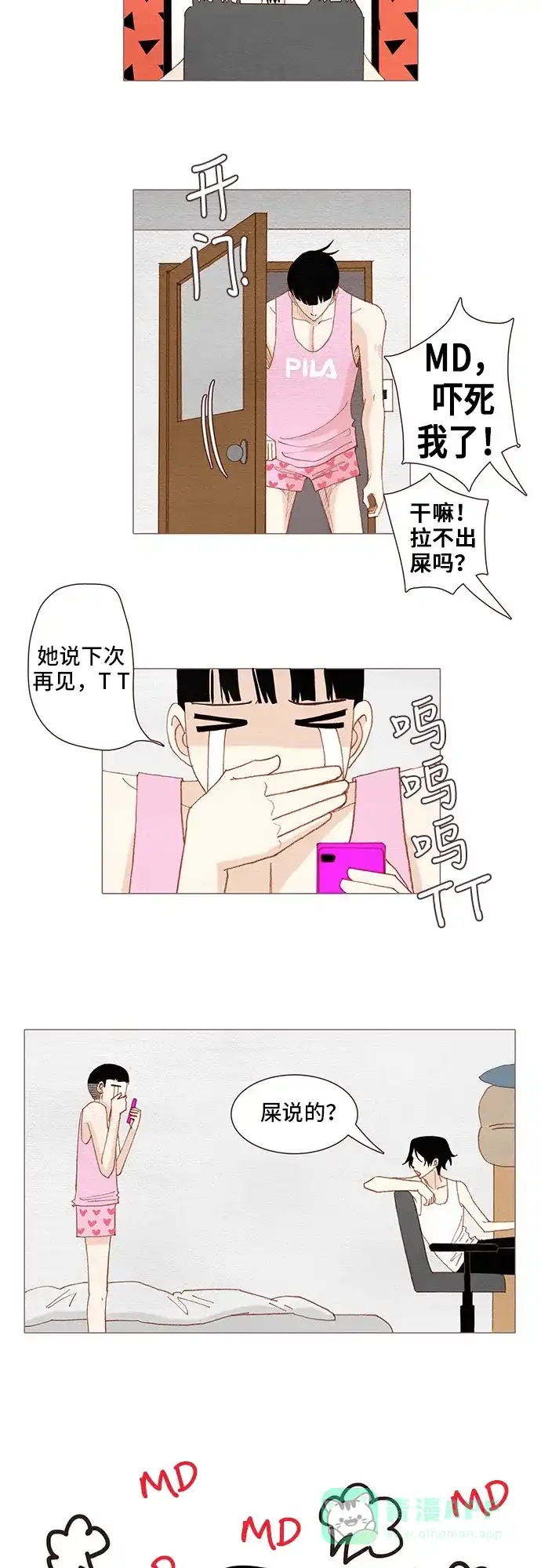 欧巴, 你不会爱上我吧 - 第114话 - 第21张图