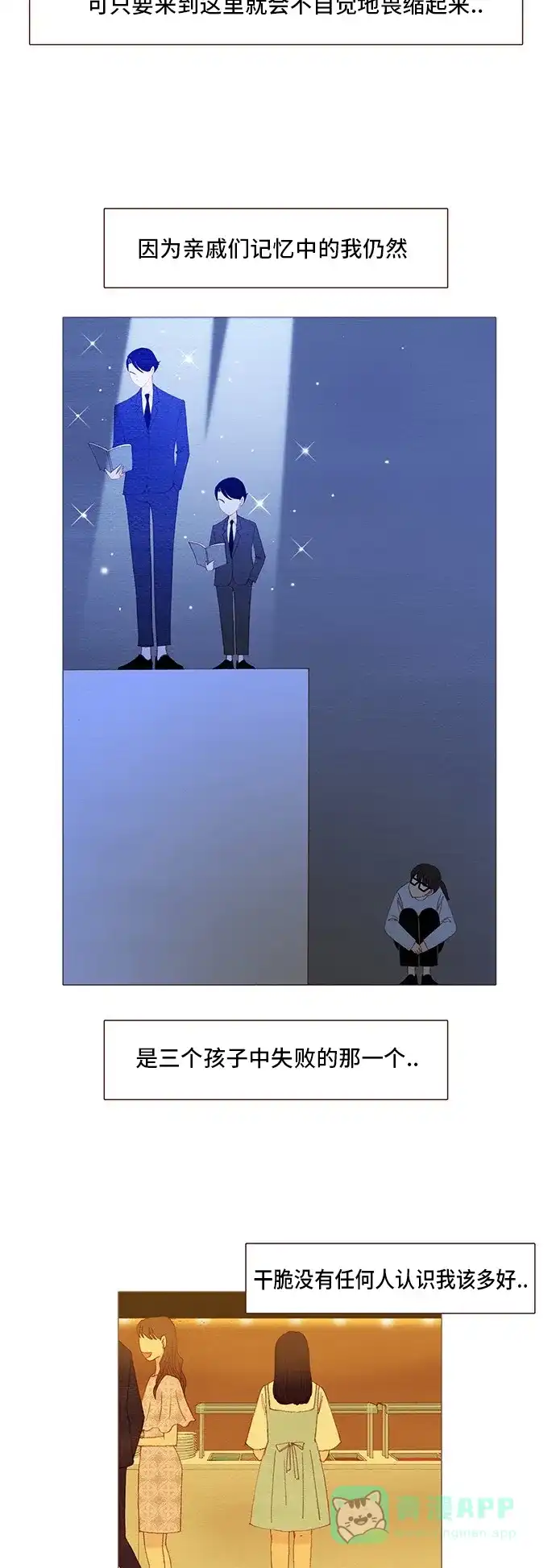 欧巴, 你不会爱上我吧 - 第115话 - 第12张图