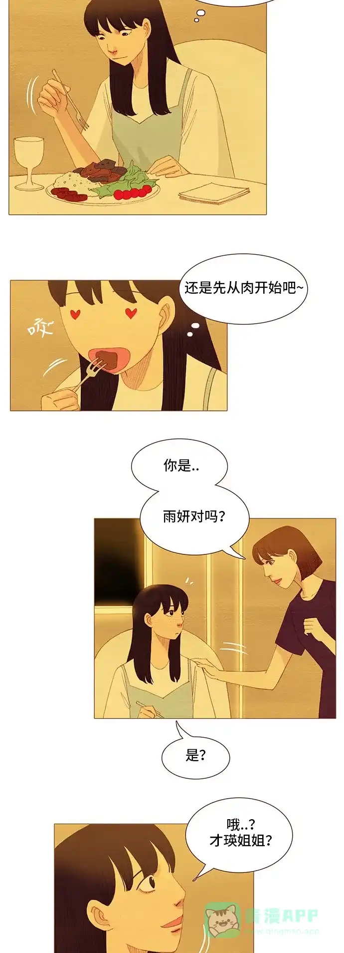 欧巴, 你不会爱上我吧 - 第115话 - 第27张图