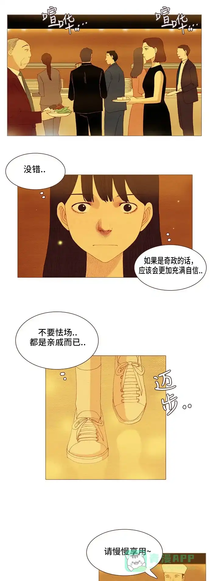 欧巴, 你不会爱上我吧 - 第115话 - 第24张图