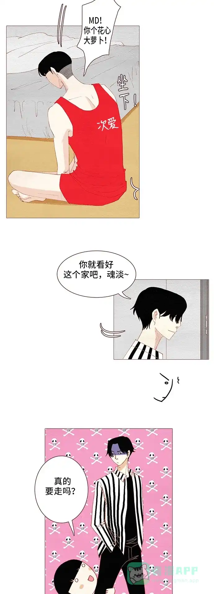 欧巴, 你不会爱上我吧 - 第115话 - 第18张图