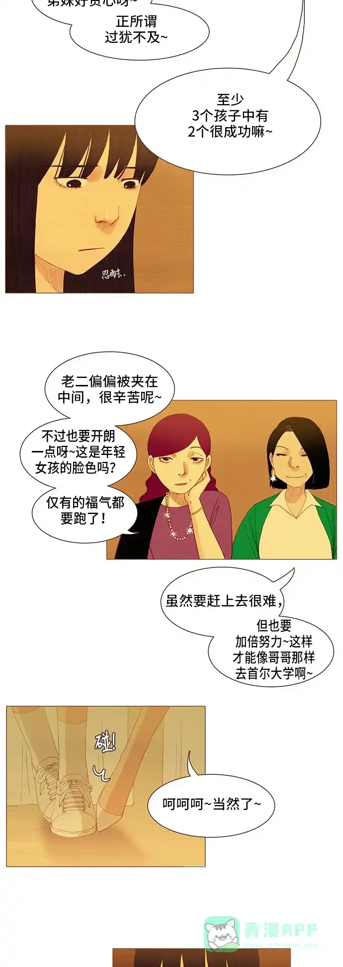 欧巴, 你不会爱上我吧 - 第115话 - 第9张图