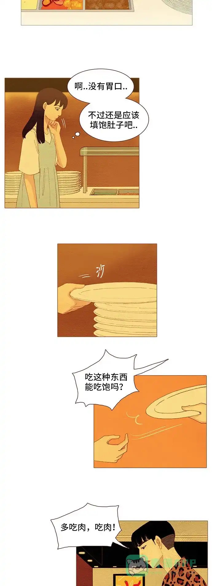 欧巴, 你不会爱上我吧 - 第115话 - 第21张图