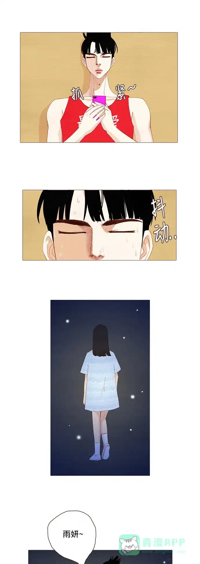 欧巴, 你不会爱上我吧 - 第115话 - 第14张图