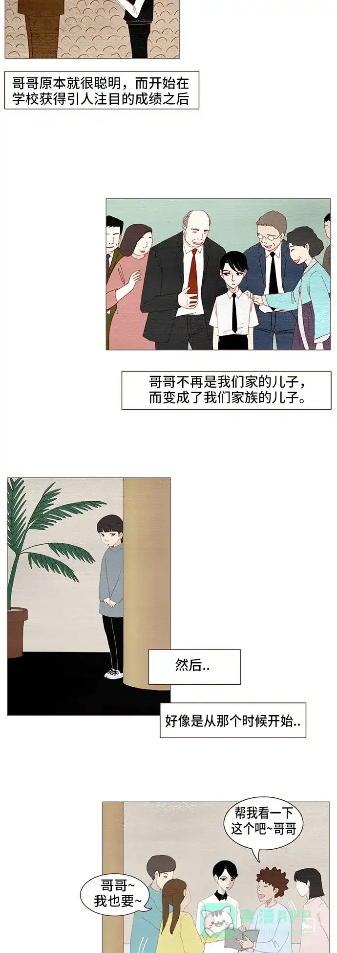 欧巴, 你不会爱上我吧 - 第115话 - 第6张图