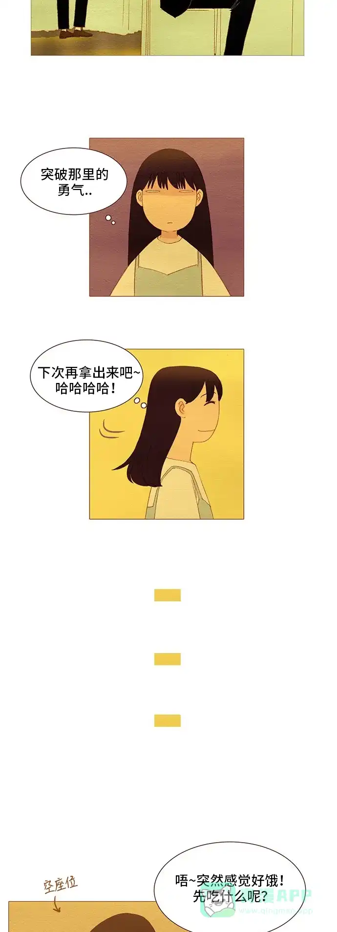 欧巴, 你不会爱上我吧 - 第115话 - 第26张图