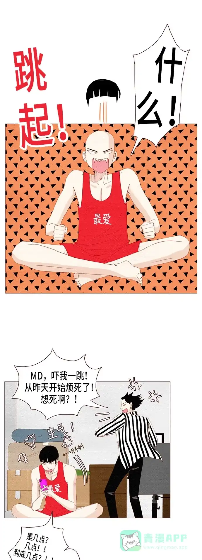 欧巴, 你不会爱上我吧 - 第115话 - 第16张图