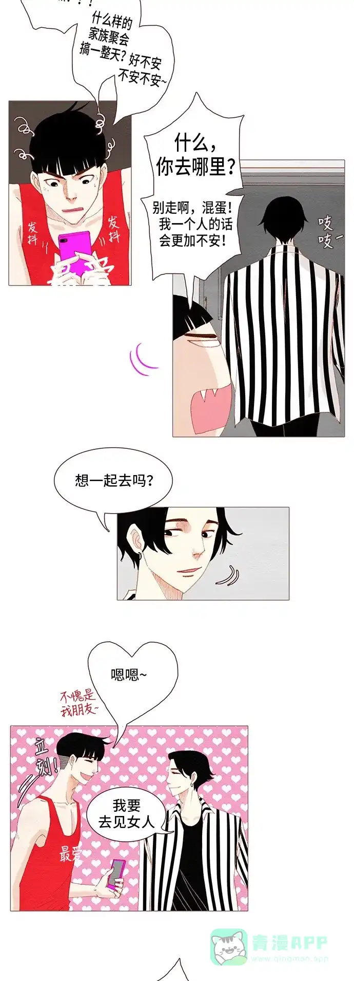 欧巴, 你不会爱上我吧 - 第115话 - 第17张图