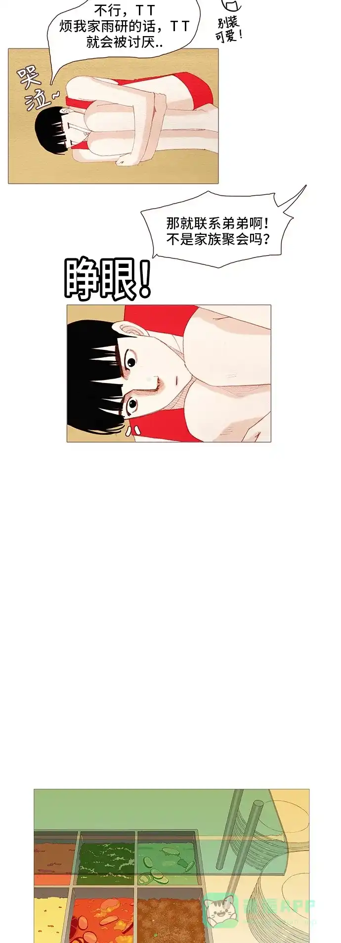 欧巴, 你不会爱上我吧 - 第115话 - 第20张图