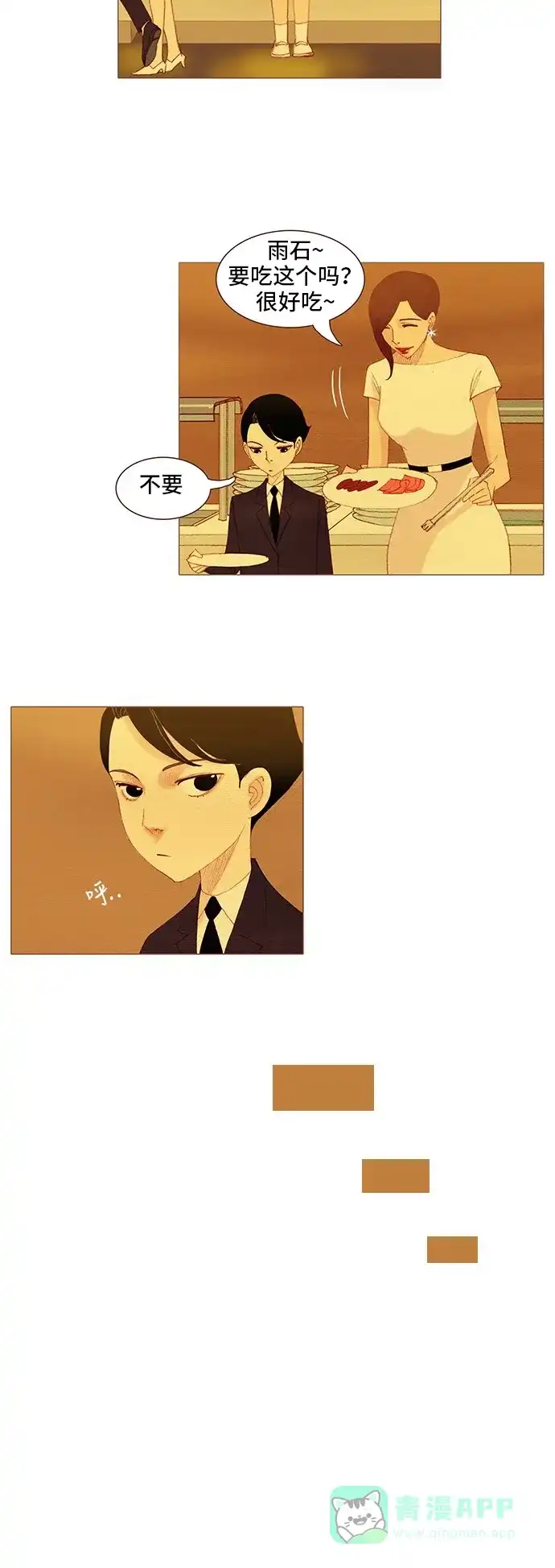 欧巴, 你不会爱上我吧 - 第115话 - 第13张图