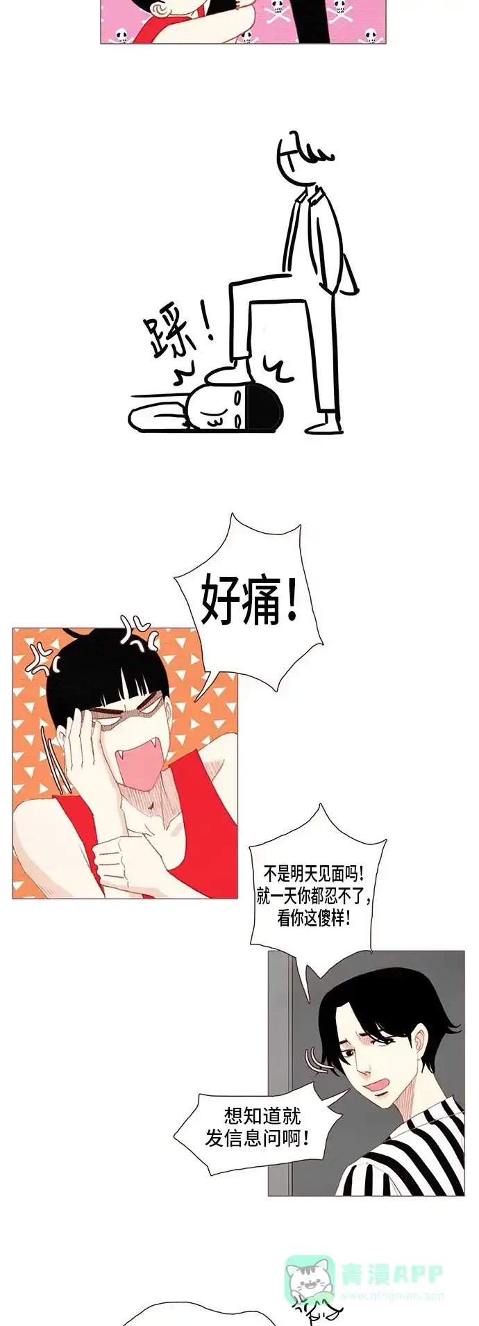 欧巴, 你不会爱上我吧 - 第115话 - 第19张图