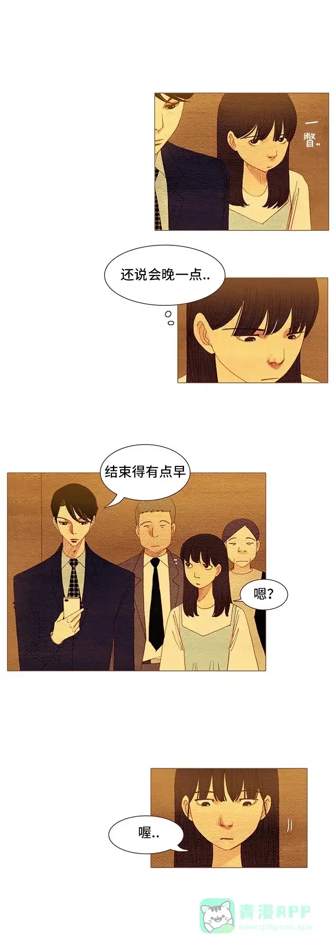 欧巴, 你不会爱上我吧 - 第115话 - 第2张图